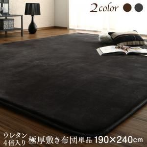 こたつ こたつ布団 おしゃれ リゾートモダンこたつ布団シリーズ 敷布団単品 ウレタン4倍入り極厚敷布団タイプ 190×240cm