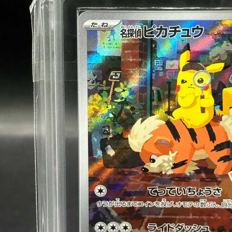 ARS10+ 名探偵ピカチュウ プロモ 098/SV-P ARS10+】名探偵ピカチュウ プロモ PROMO 098/SV-P - メルカリ