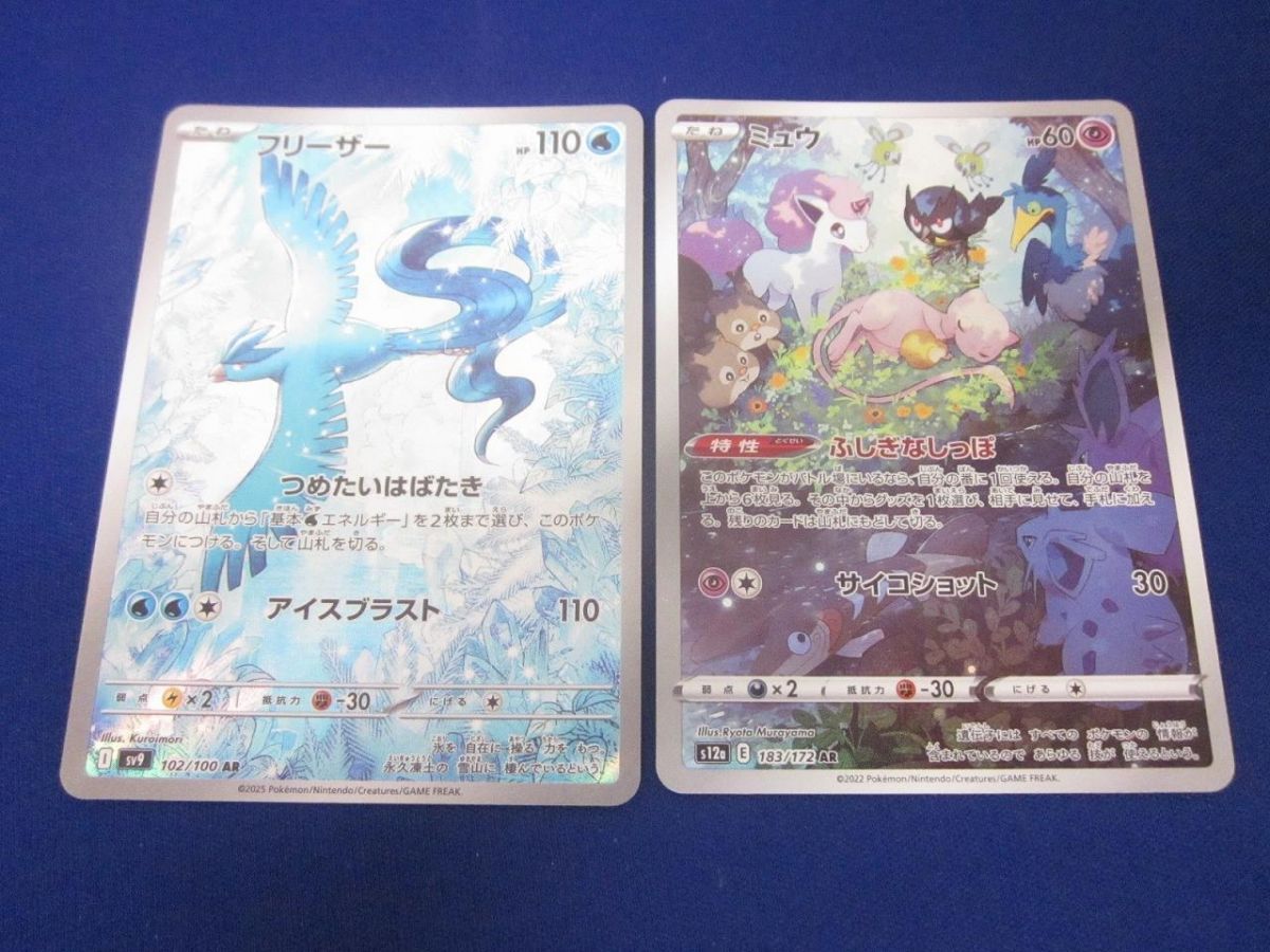 ポケカ フリーザー sv9 102/100 AR 101枚セット ポケカ フリーザー sv9 102/100 AR 101枚セット フリーザー(102