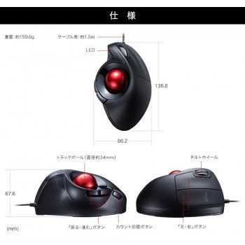 有線エルゴトラックボール