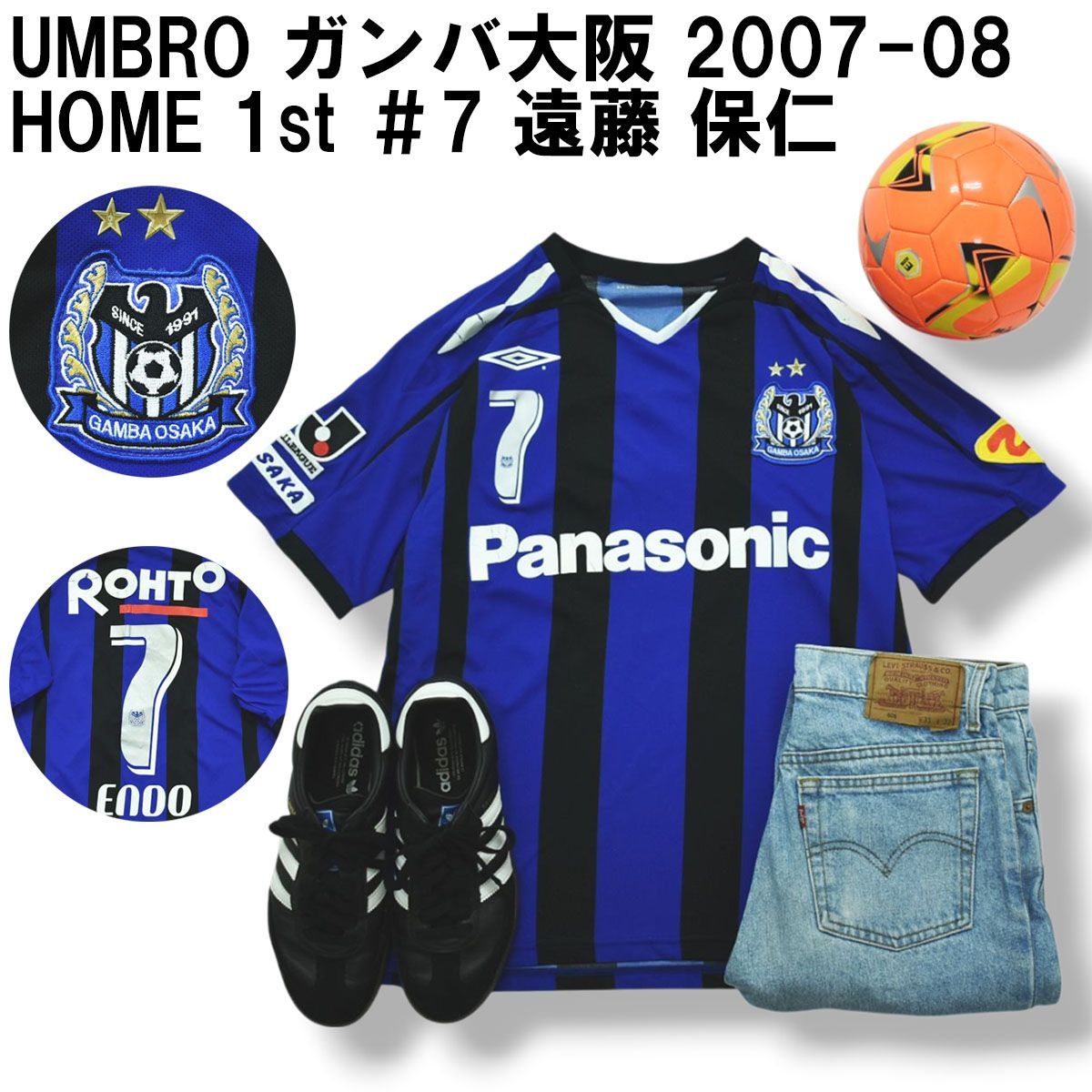 アンブロ UMBRO ガンバ大阪 2007－08 HOME 1st S／S