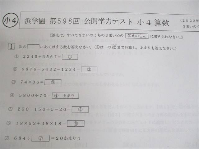 浜学園 小4 第586/588〜601/609回 公開学力テスト 2022/2023年実施 算数/国語/理科 テスト計16回 通年セット ☆ 032M2D 浜学園 小4 第586/588〜601/609回 公開学力テスト 2022/2023年