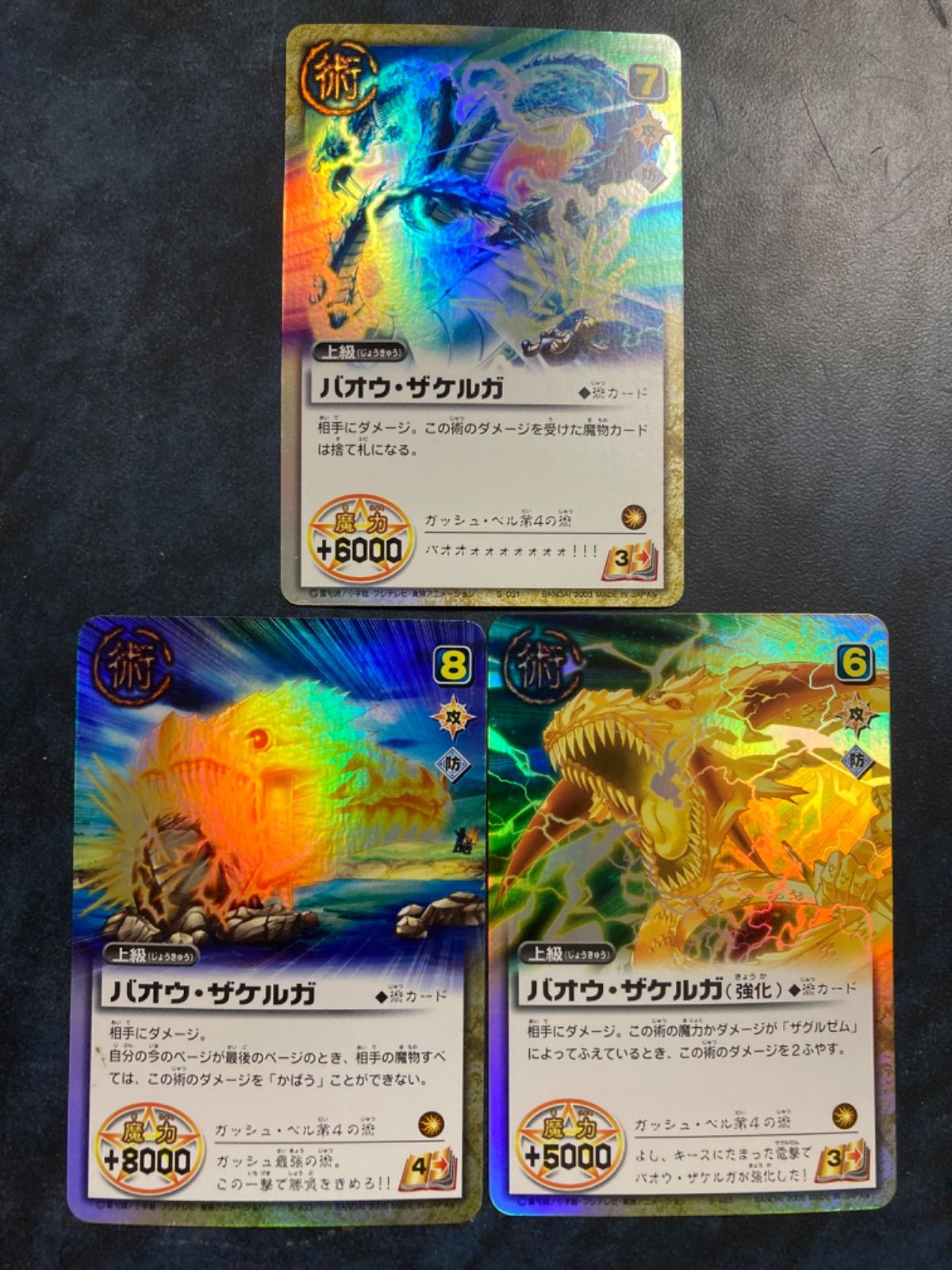 ガッシュベルカード　バオウ・ザケルガ 71-MeGj3qAL._AC_UF350,