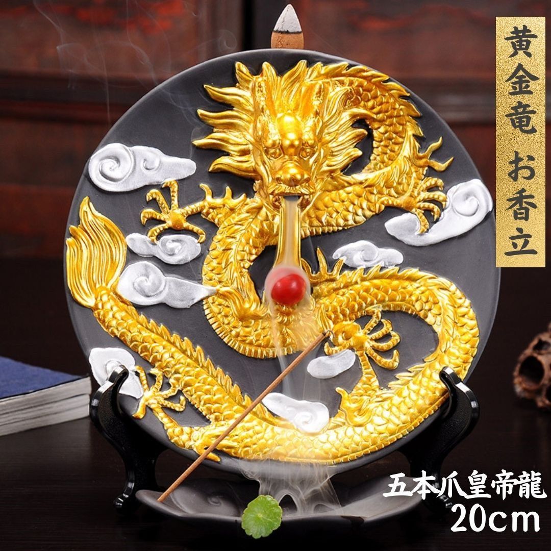 お香 丸型 龍 倒流香 ゴールド 陶器 竜 ドラゴン インテリア モダン 雑貨