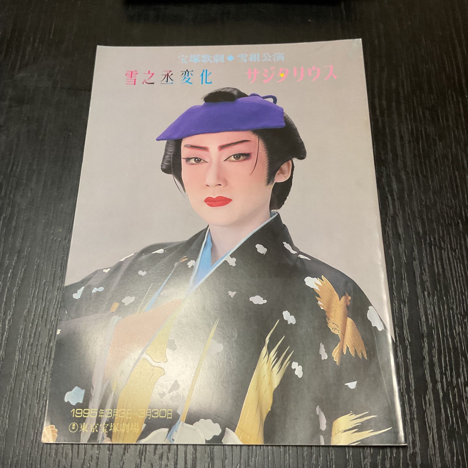 宝塚 雪組  忠臣蔵 杜けあき 一路真輝 轟悠 高嶺ふぶき ❬廃盤❭ 宝塚 雪組 忠臣蔵 杜けあき 一路真輝 轟悠 高嶺ふぶき ❬廃盤❭