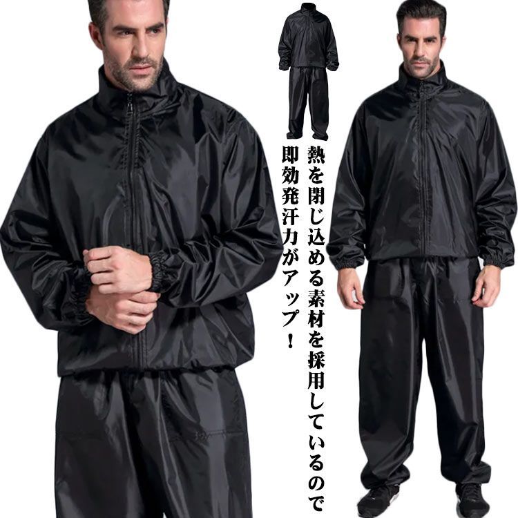 サウナスーツ メンズ 上下セット ウォーキング ランニングウェア ダイエットスーツ おしゃれ 大量発汗 エクササイズ 洗濯可能 撥水加工 ボクシング トレーニング スポーツウェア 運動着 減