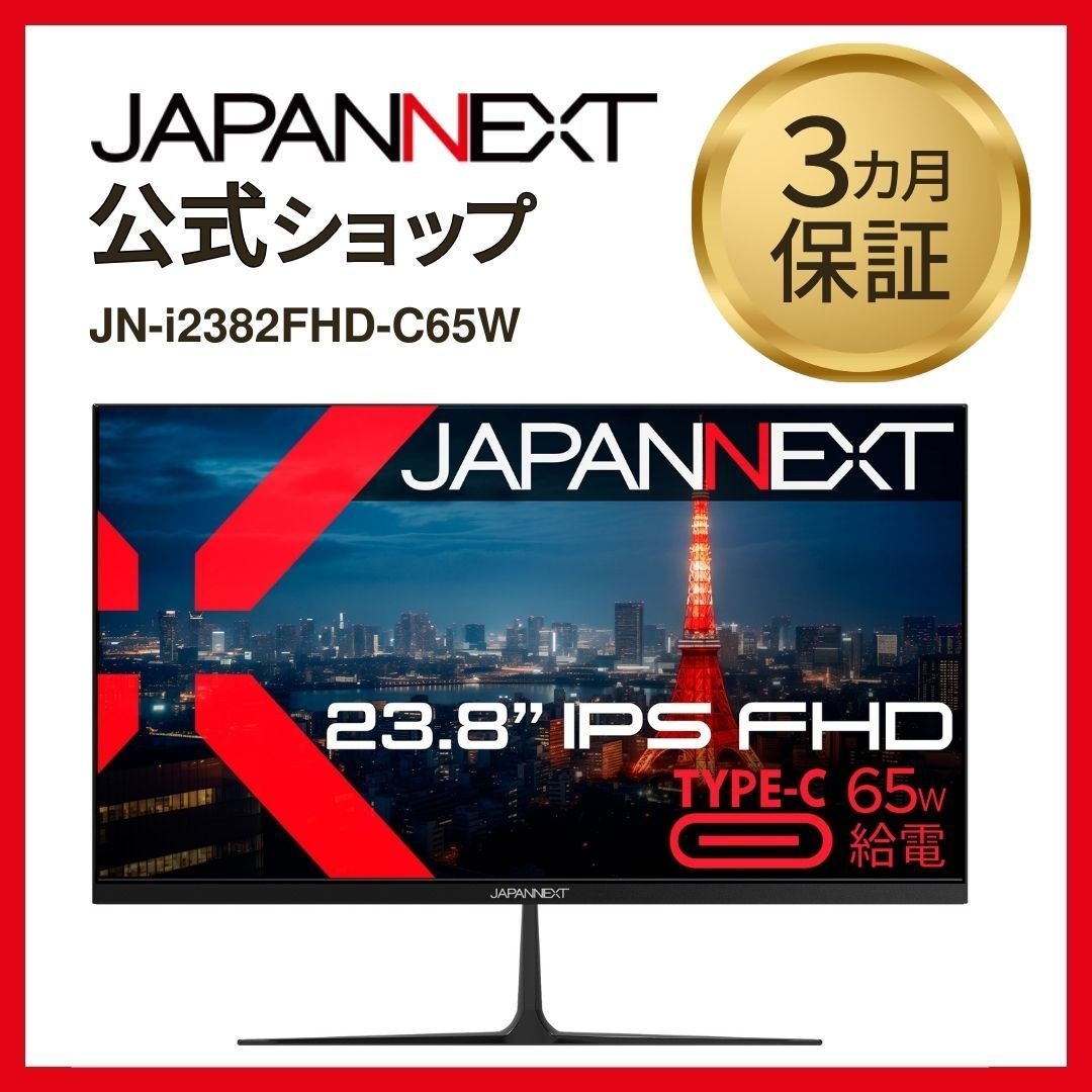 JAPANNEXT 23.8インチ IPSパネル搭載 フルHD(1920x1080)解像度 液晶