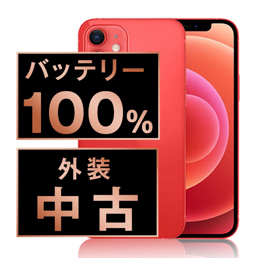 バッテリー100% 【中古】 iPhone12 128GB RED SIMフリー 本体 スマホ iPhone 12 アイフォン アップル apple 【送料無料】 ip12mtm1369a