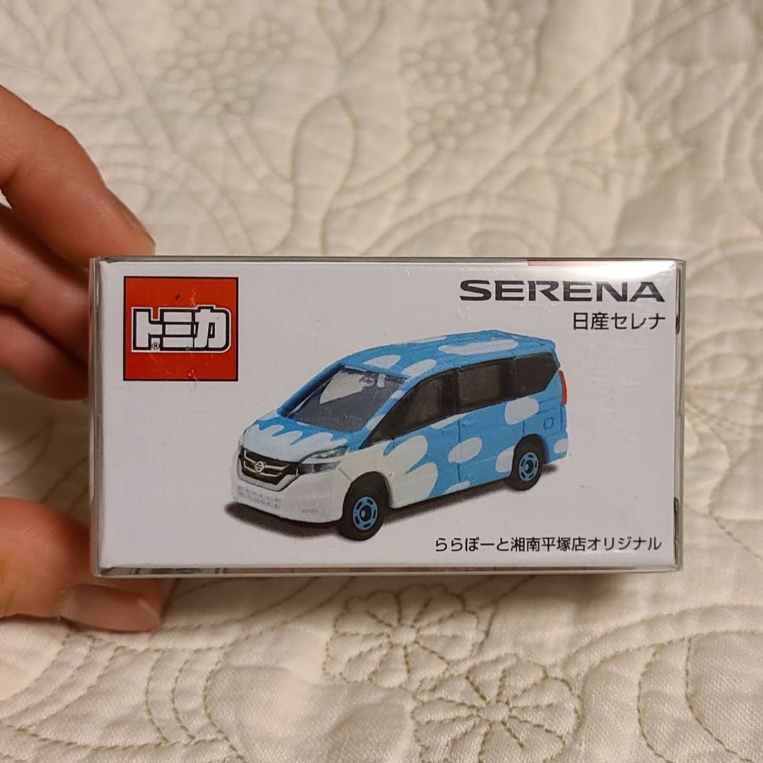 非売品】トミカ セレナ ららぽーと湘南平塚店 オリジナル - メルカリ