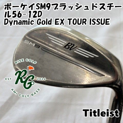 ⭐︎ ボーケイ タイトリスト SM9 ウェッジ 56° DG ブラッシュドスチール