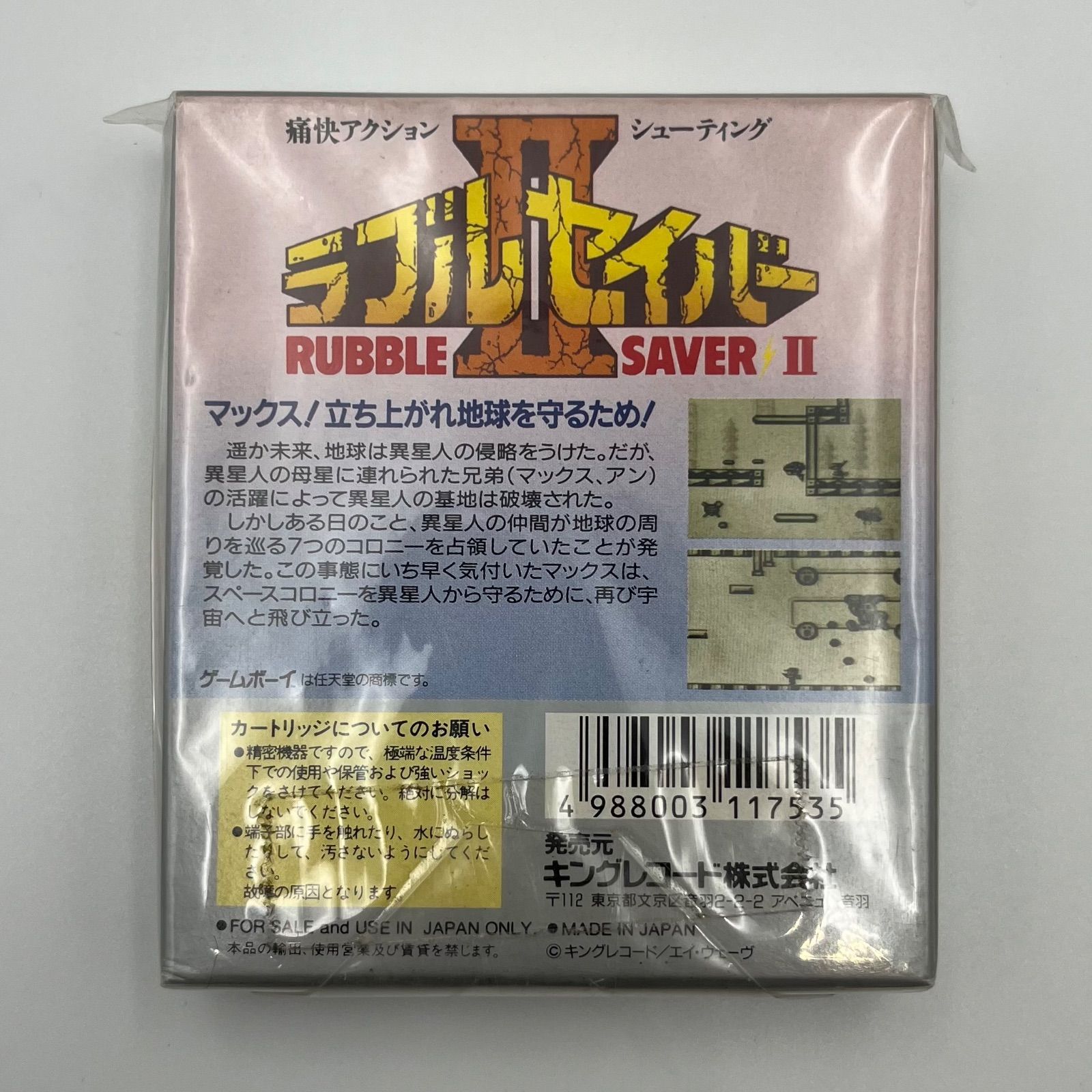 未使用保管品】ゲームボーイ/GB/ラブルセイバーⅡ/RUBBLE SAVER