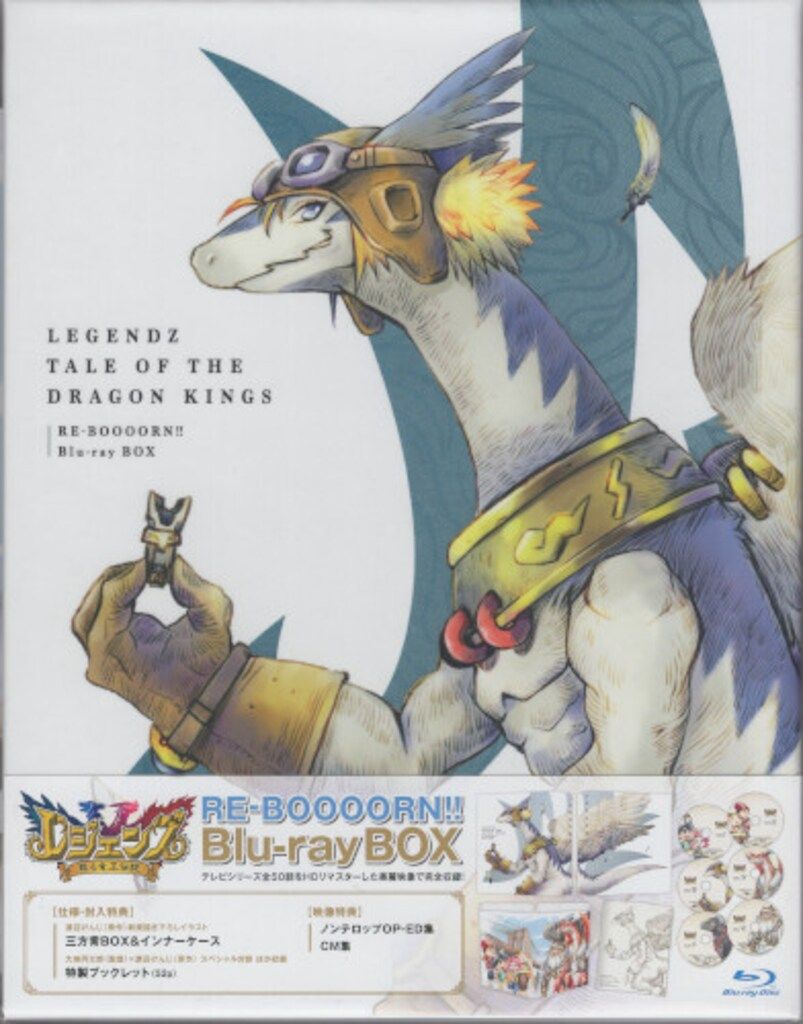 未開封 アニメBlu-ray レジェンズ 甦る竜王伝説 RE-BOOOORN