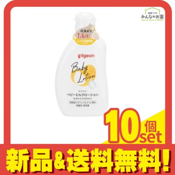 高品質，人気SALE ピジョン ベビーミルクローションV 120g (ボトル) 10個セット まとめ売り ベビークリーム