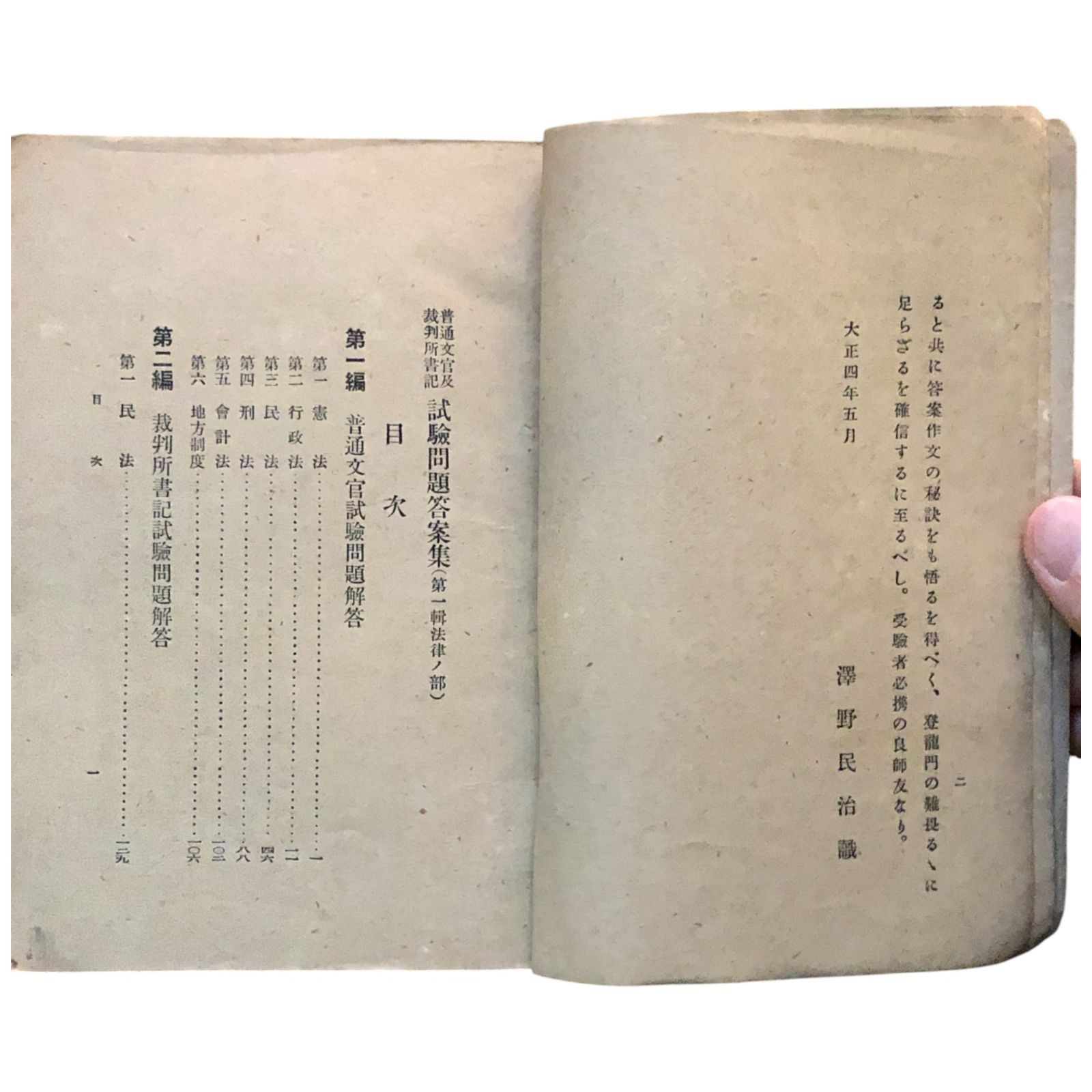 司法試験|法律|裁判所|戦前|判例|模擬試験|法学|公務員試験|答案集|受験参考書