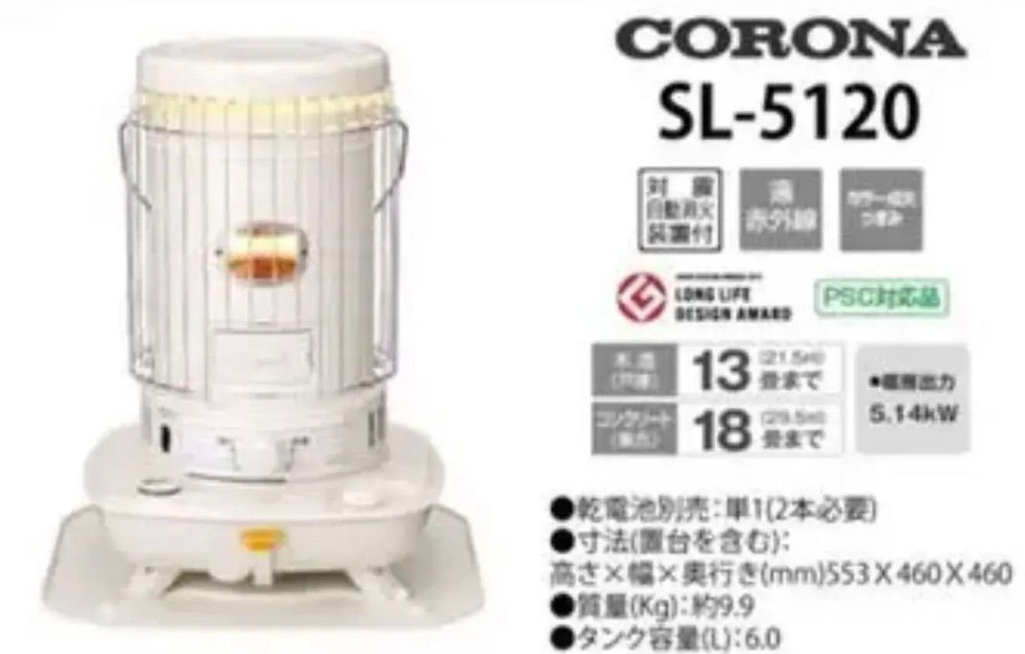 CORONA（コロナ） 石油ストーブ SL-5120-W 送料無料 - あみかぜねっと