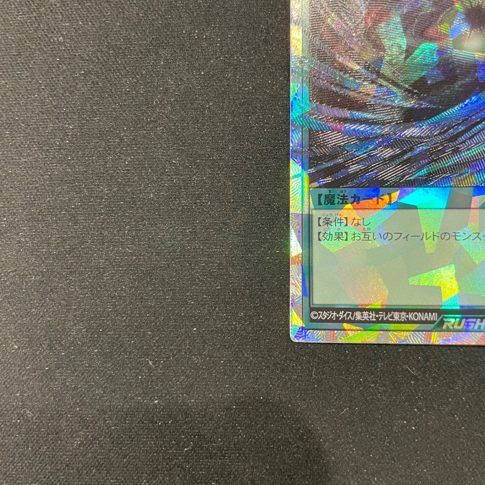 ラッシュデュエル