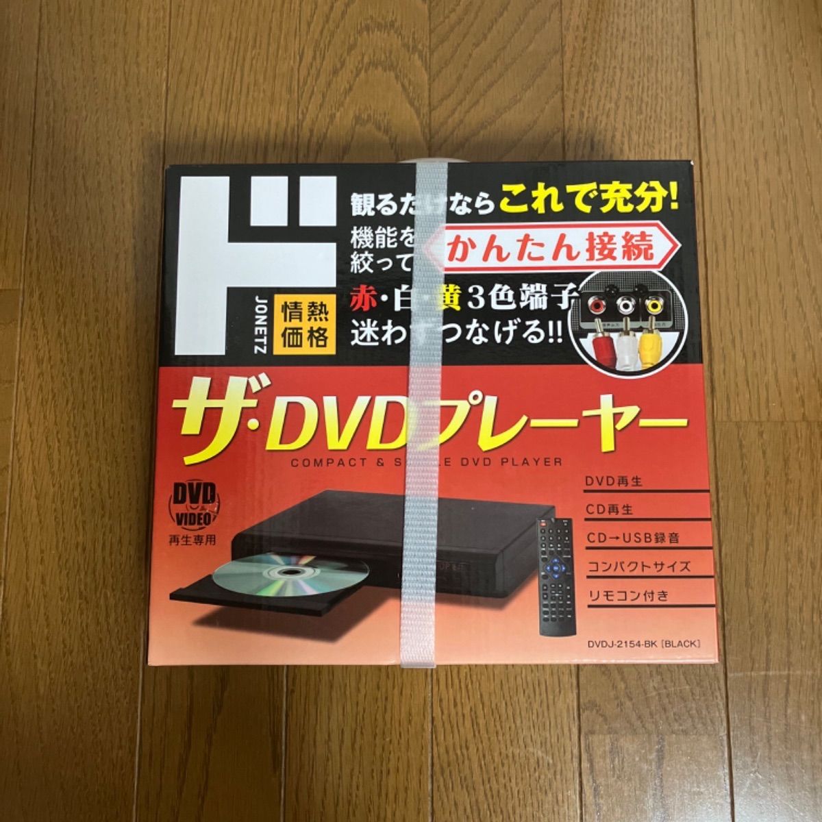 訳あり】 - かんたん接続 DVDプレーヤー 情熱価格 ドン・キホーテ