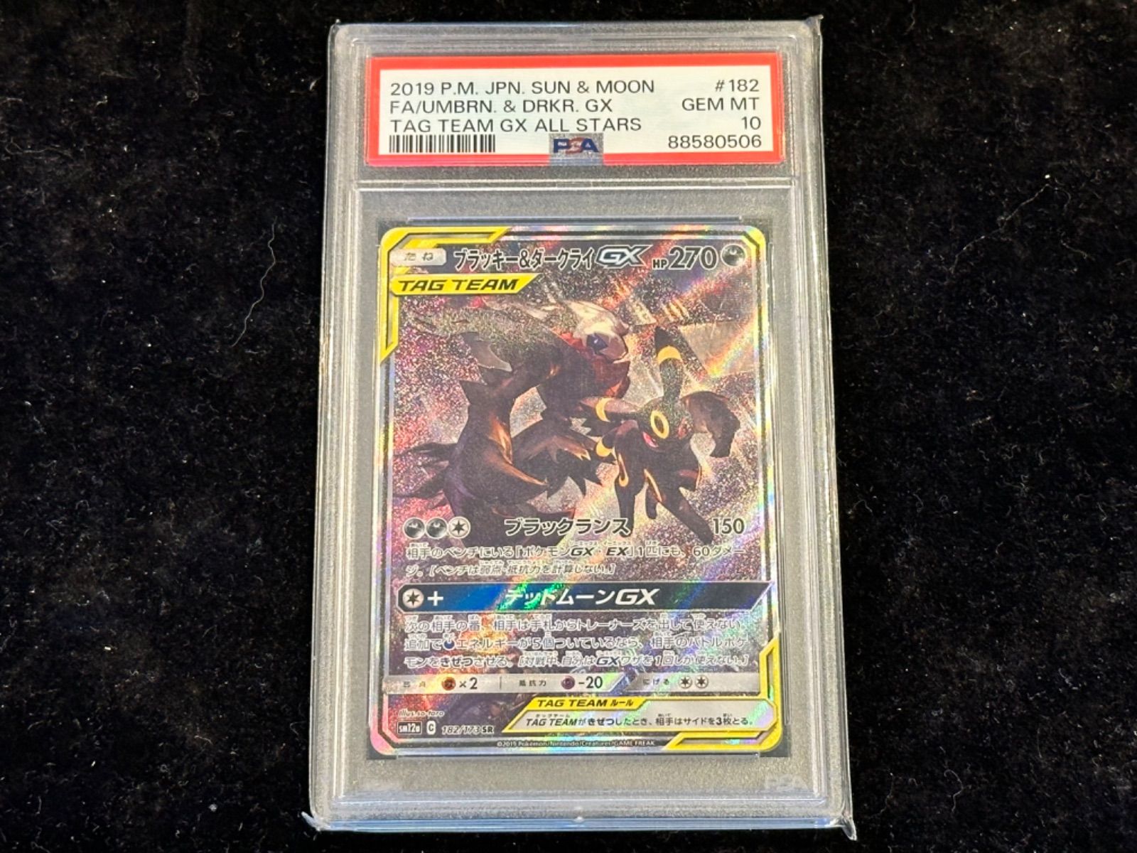 〔PSA10〕ブラッキー＆ダークライGX(SA)【SR】{182/173} [その他]