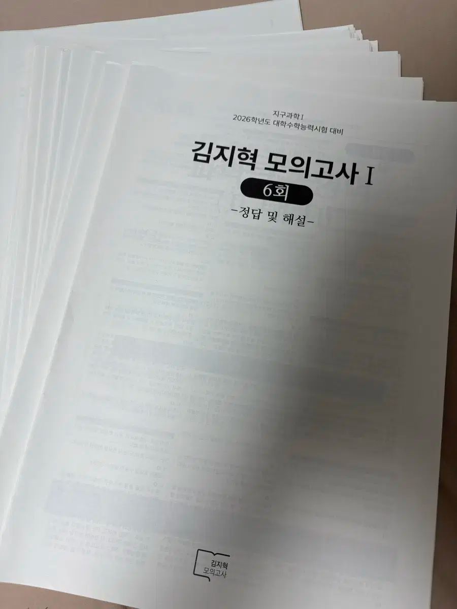 時代人材キム ジヒョク 2026 地球科学I 模擬試験 22回分