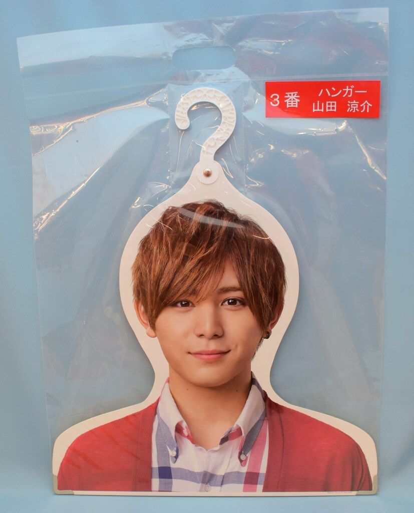 Hey!Say!JUMP 15年 セブンイレブンくじ 山田涼介 ハンガー