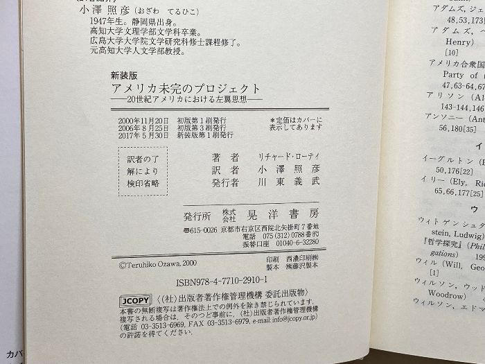 新装版アメリカ未完のプロジェクト―20世紀アメリカにおける左翼
