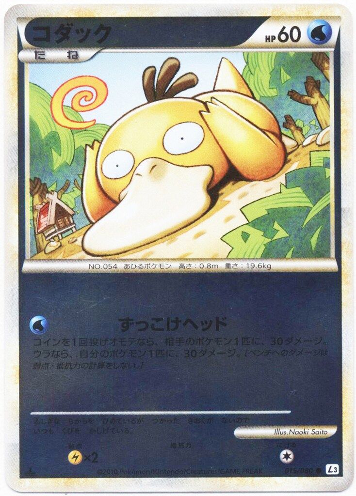 Pokemon L3 015/080 コダック (ミラー/1stEDITION) 