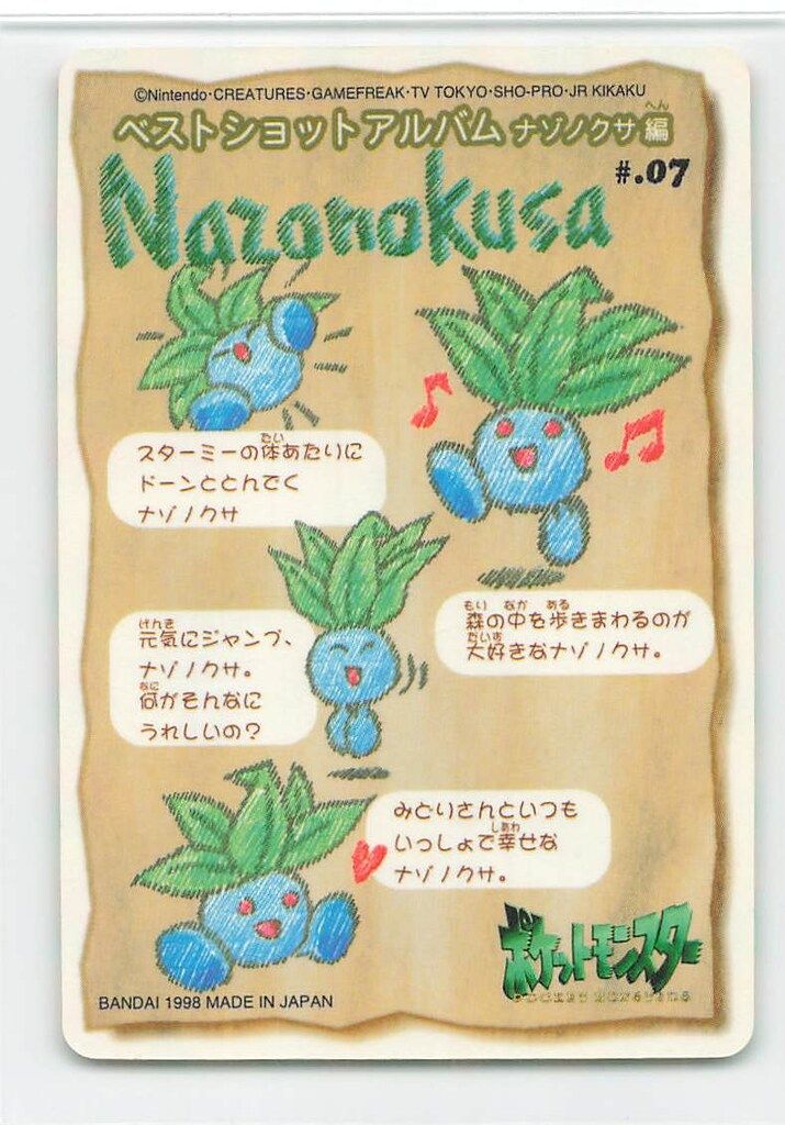 バンダイ ポケットモンスターステッチタッチ シールダス ナゾノクサ 7