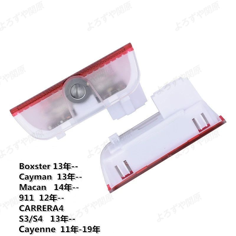 Porsche ポルシェ LED カーテシランプ ロゴ プロジェクター 左右