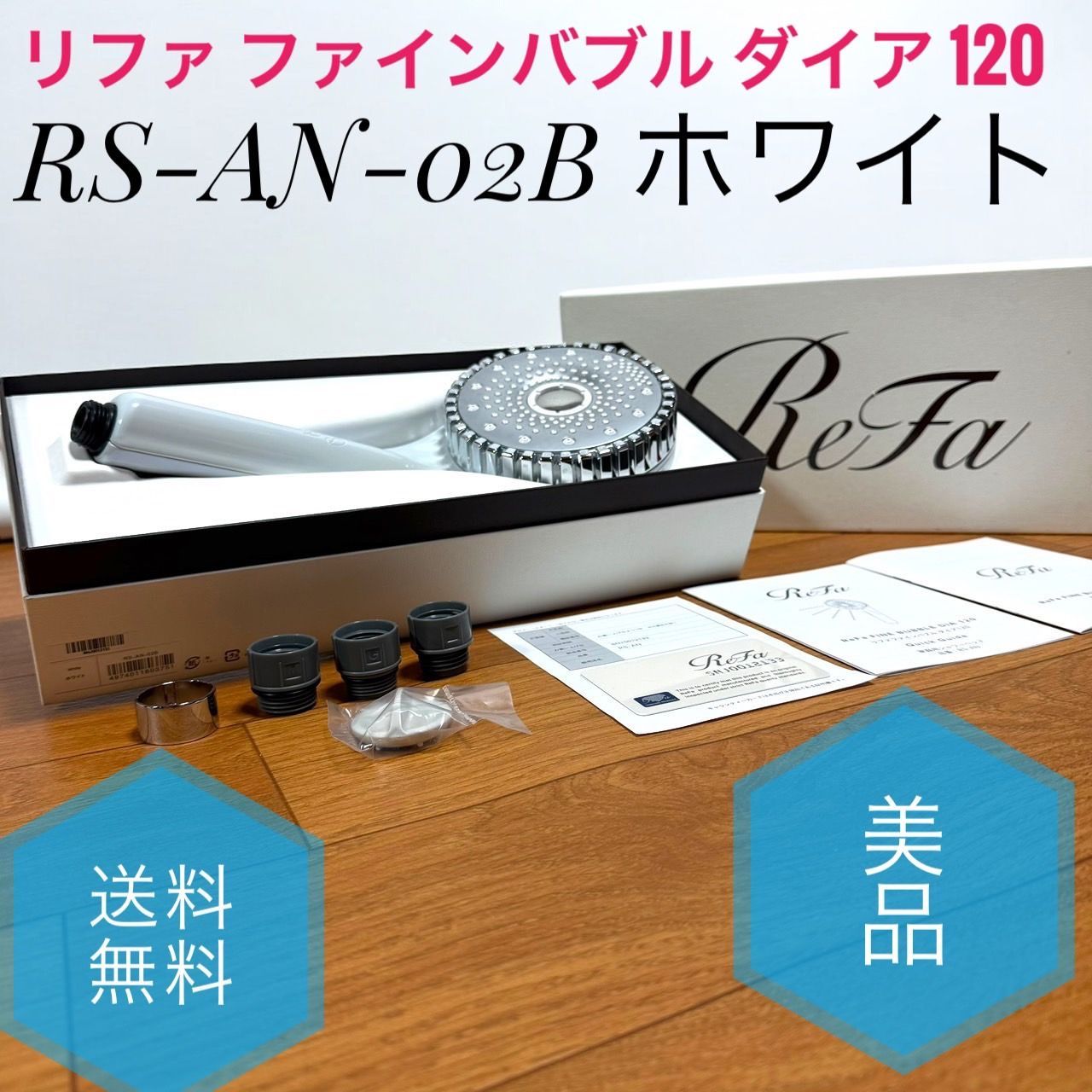ReFa FINE BUBBLE DIA 120 リファ ファインバブル ダイア 120 RS-AN-02B ホワイト シャワーヘッド ヘッドサイズ 120mm