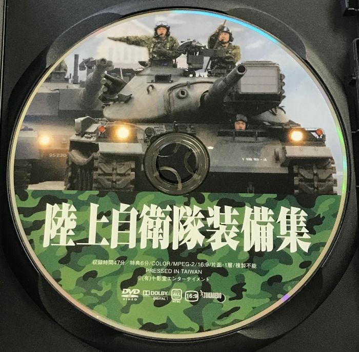 (未使用･未開封品)　陸上自衛隊装備集 [DVD] f4u0baa Amazon.co.jp: 陸上自衛隊装備集 [DVD] : 本橋正貴: DVD