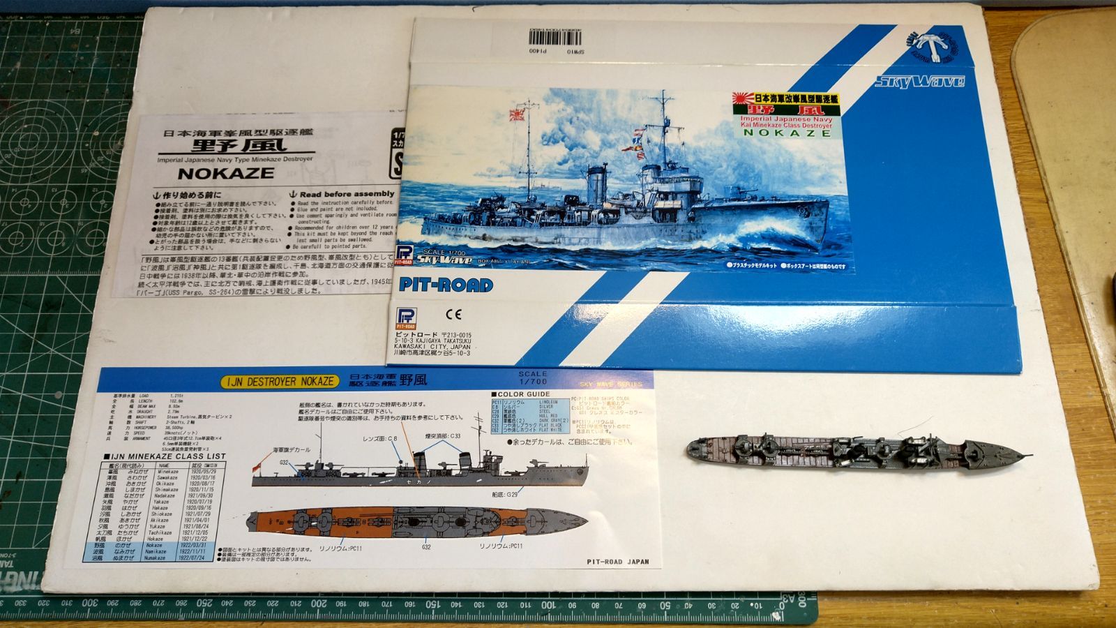 選べる 1/700 日本海軍駆逐艦 リスト No.1（完成品） - プラモ仙人の