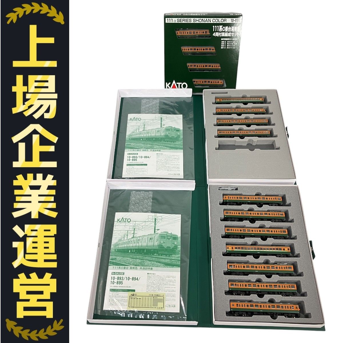 KATO 10-893/10-894/10-895 111系0番台 湘南色 15両セット N