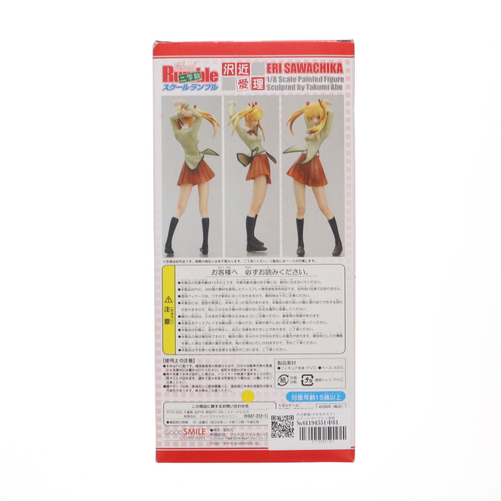 GOOD SMILE COMPANY - 沢近愛理(さわちかえり) スクールランブル二学期 1/8 完成品 フィギュア グッドスマイルカンパニー 沢近愛理(さわちかえり) スクールランブル二学期 1/8 完成品