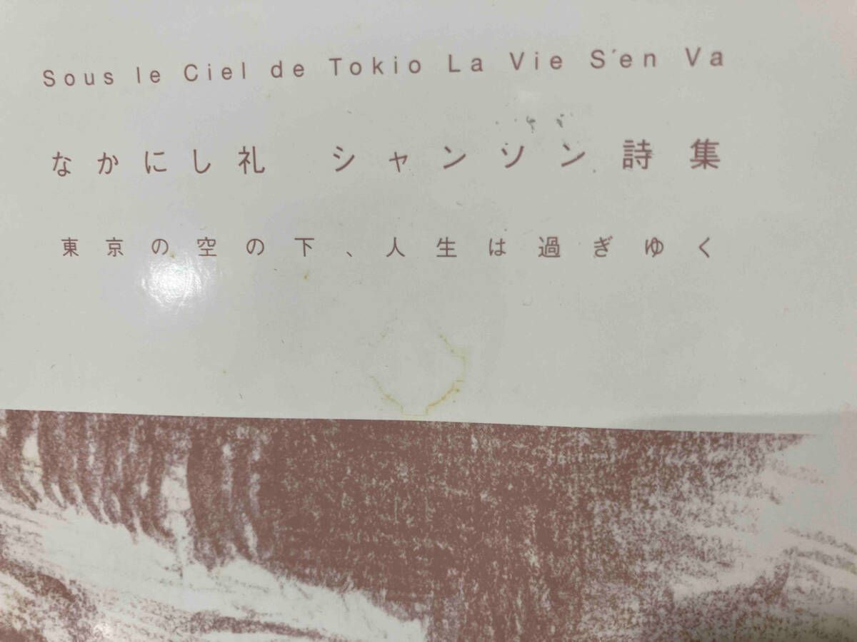 なかにし礼
