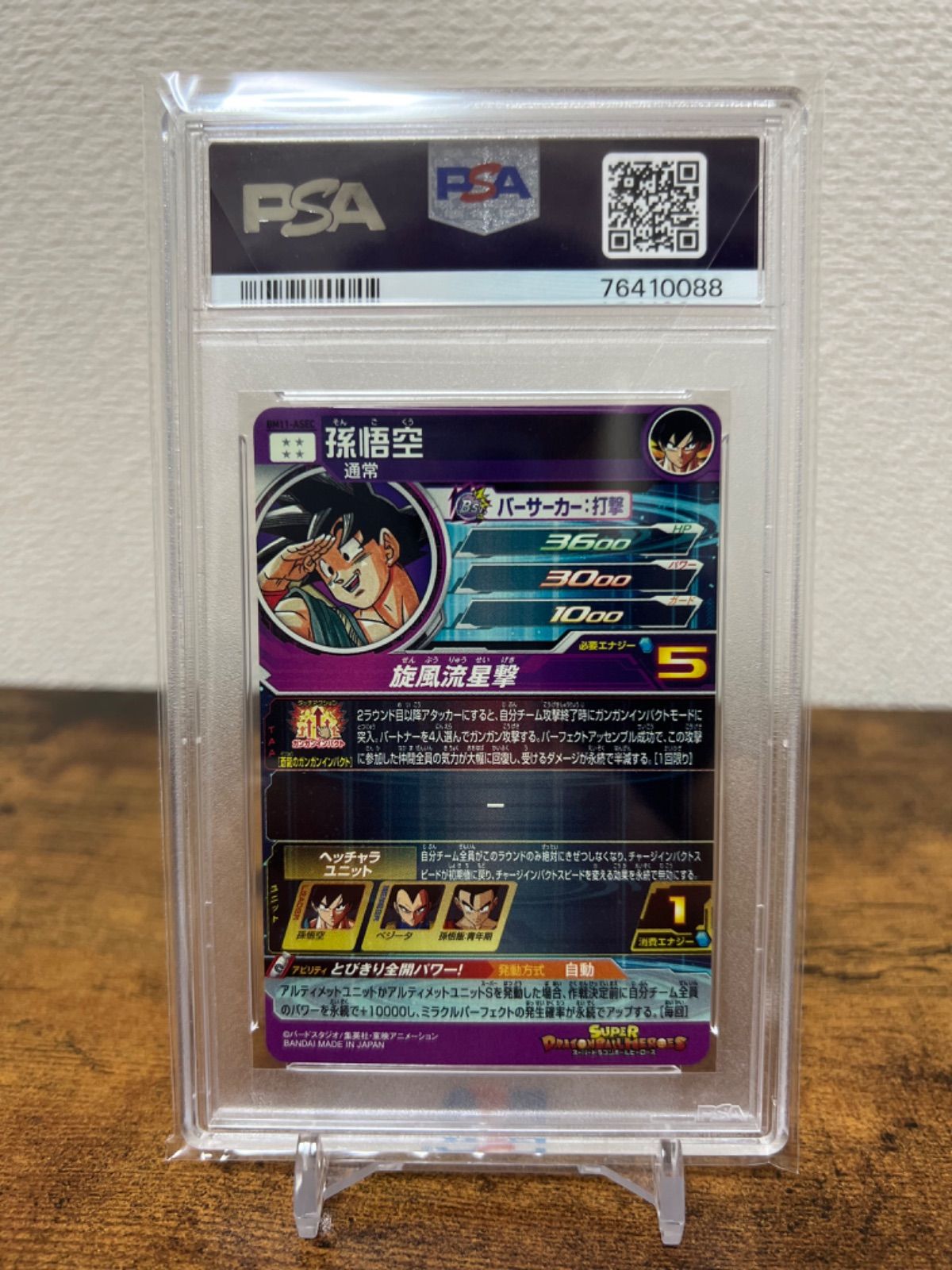 PSA10 スーパードラゴンボールヒーローズ 2021 孫悟空 BM11-ASEC