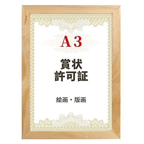 額縁 賞状額 賞状額縁 Atena 賞状 A3の賞状用 木製 : ナチュラル_A3 - | 栄誉 壁掛け A3（420×297mm） 大額 １枚｜カウネット