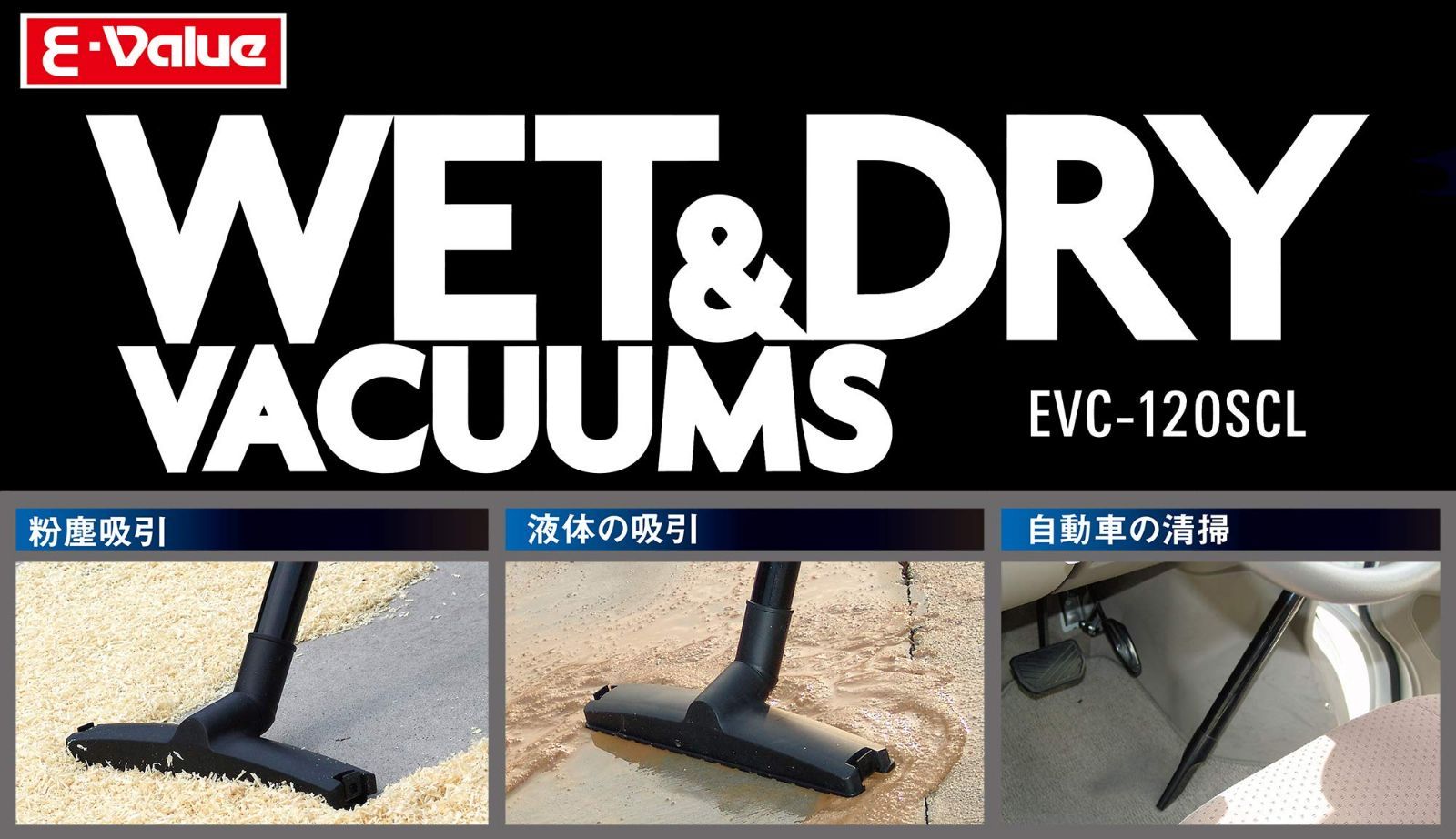 特価セール】E-Value 乾湿両用掃除機 12L EVC-120SCL - メルカリ