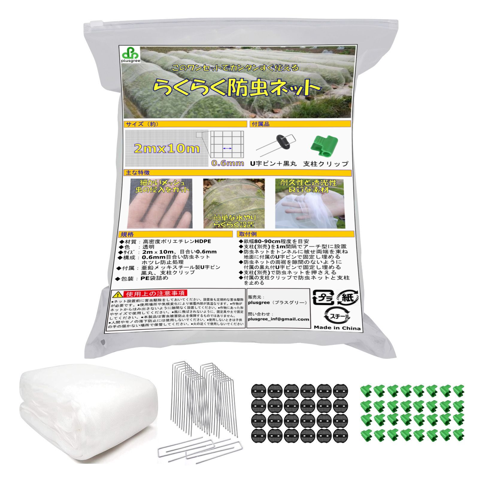 plusgree 防虫ネット 虫よけ 防鳥 鳥よけ ネット 2m×10m 0.6mm目合い