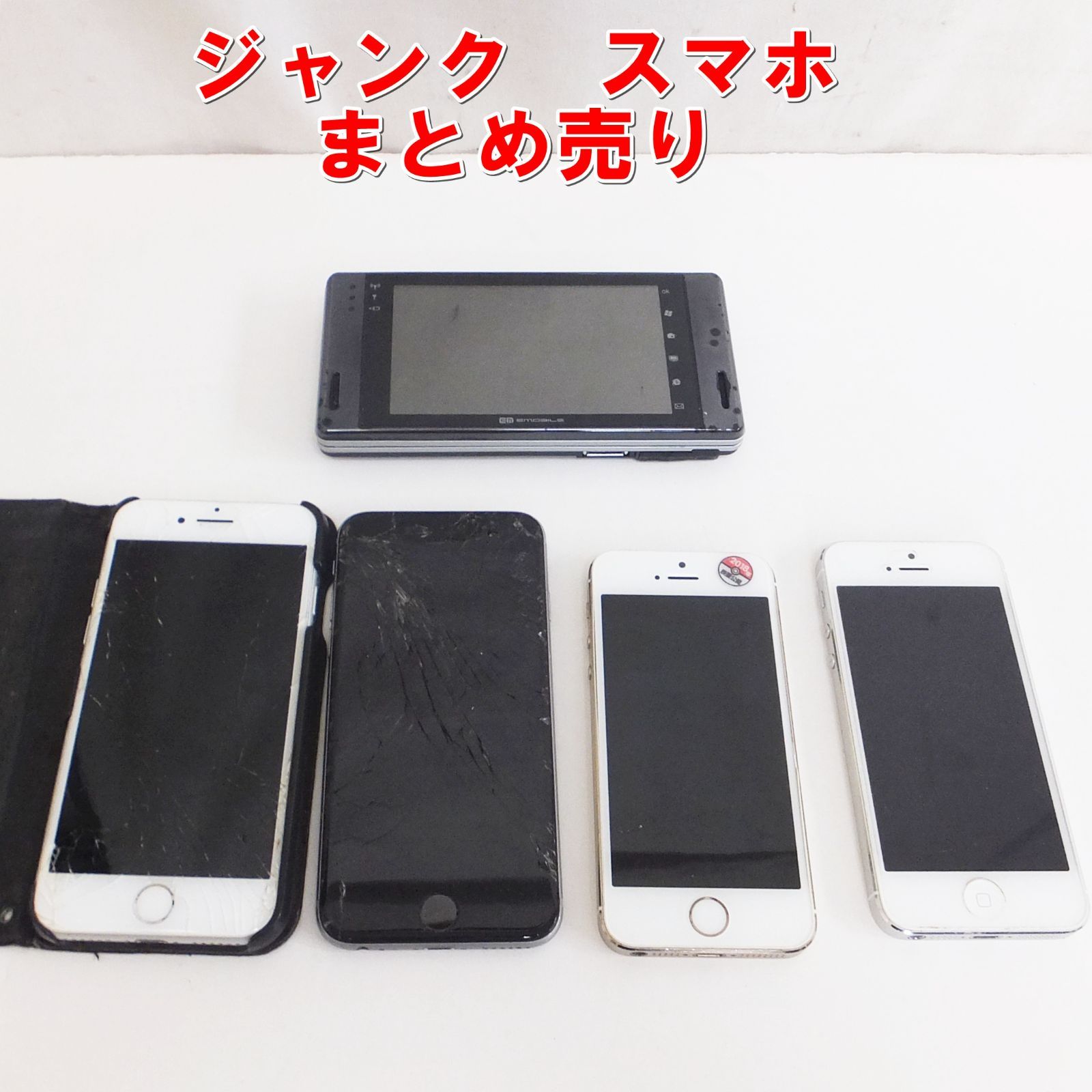 スマホまとめ売り R496【投げ売り特価】iPhone など ジャンクスマホ