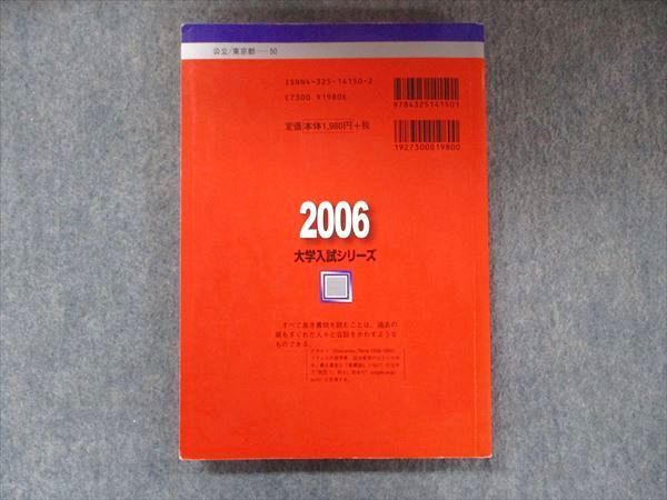 TW91-182 教学社 大学入試シリーズ 赤本 首都大学東京 都市教養学部 最近4カ年 2006 英語/数学/国語/地歴/小論文 16m1D -  gdmgroup.com.ng