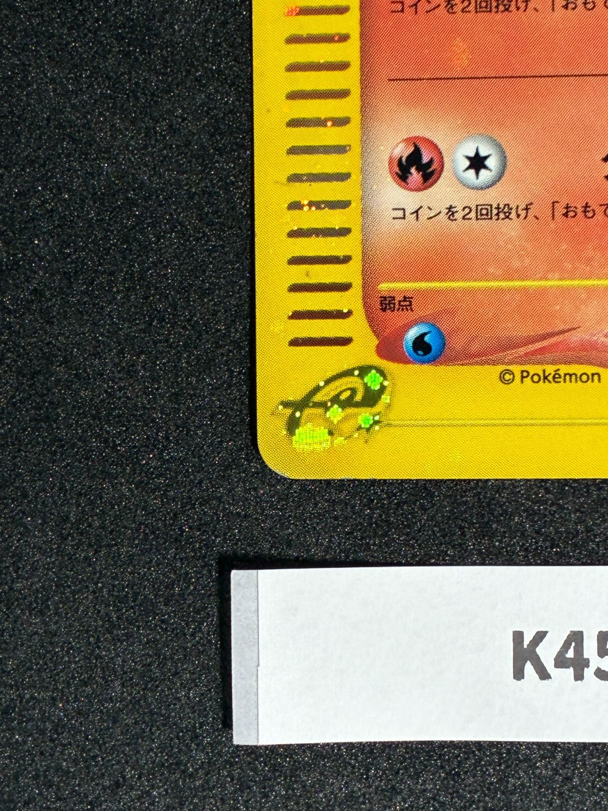 ヒトカゲ マクドナルドオリジナル ミニマム☆パック 004/018 eシリーズ