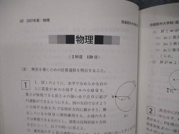 防衛医科大学校(医学科) [2009年版 医歯薬・医療系入試シリーズ] 教学社出版センター 教学社 医歯薬・医療系入試シリーズ 防衛医科大学校 医学科 最近