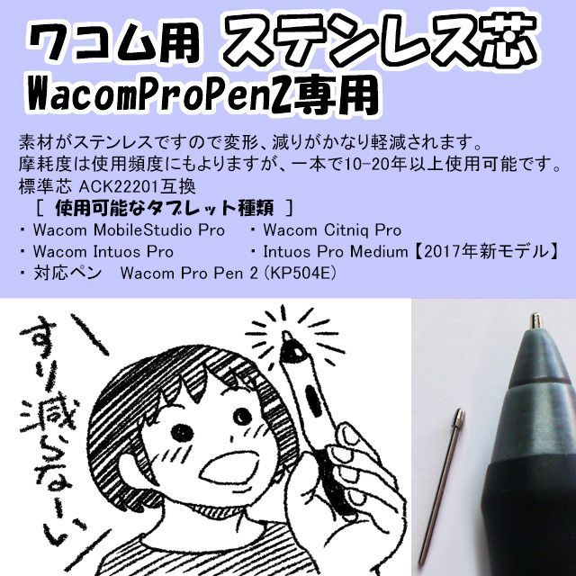 WacomProPen2用 ステンレス芯 - 液タブ・ペンタブ