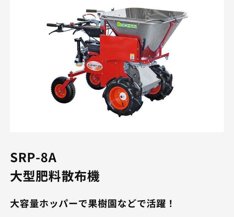 落合刃物工業 カルチ・肥料散布機※価格要相談 - メルカリ