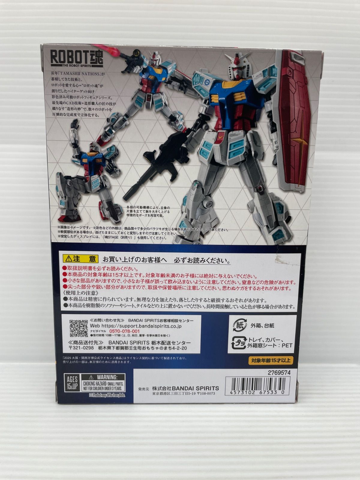 ROBOT魂 GUNDAM NEXT FUTURE PAVILION ROBOT魂 EXPO2025 ROBOT魂 ＜SIDE MS＞ RX-78F00/E ガンダム