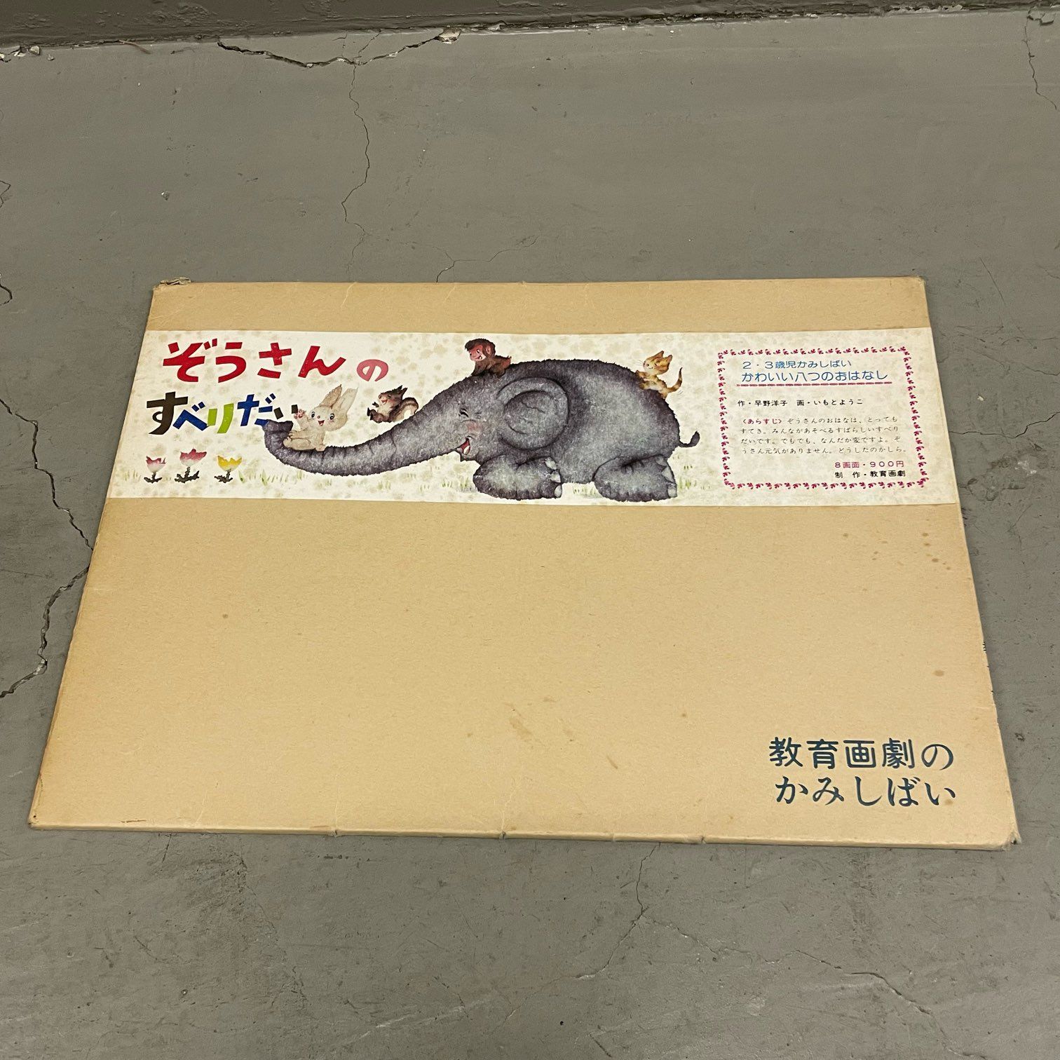 那須町役場】紙芝居 まとめ 童心社 教育画劇 10冊 【管理番号0AT