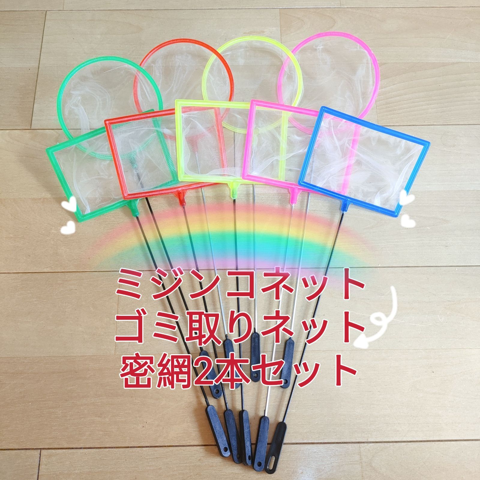密網2本 ごみ取りネット 魚掬う ミジンコ メダカ 金魚 熱帯魚