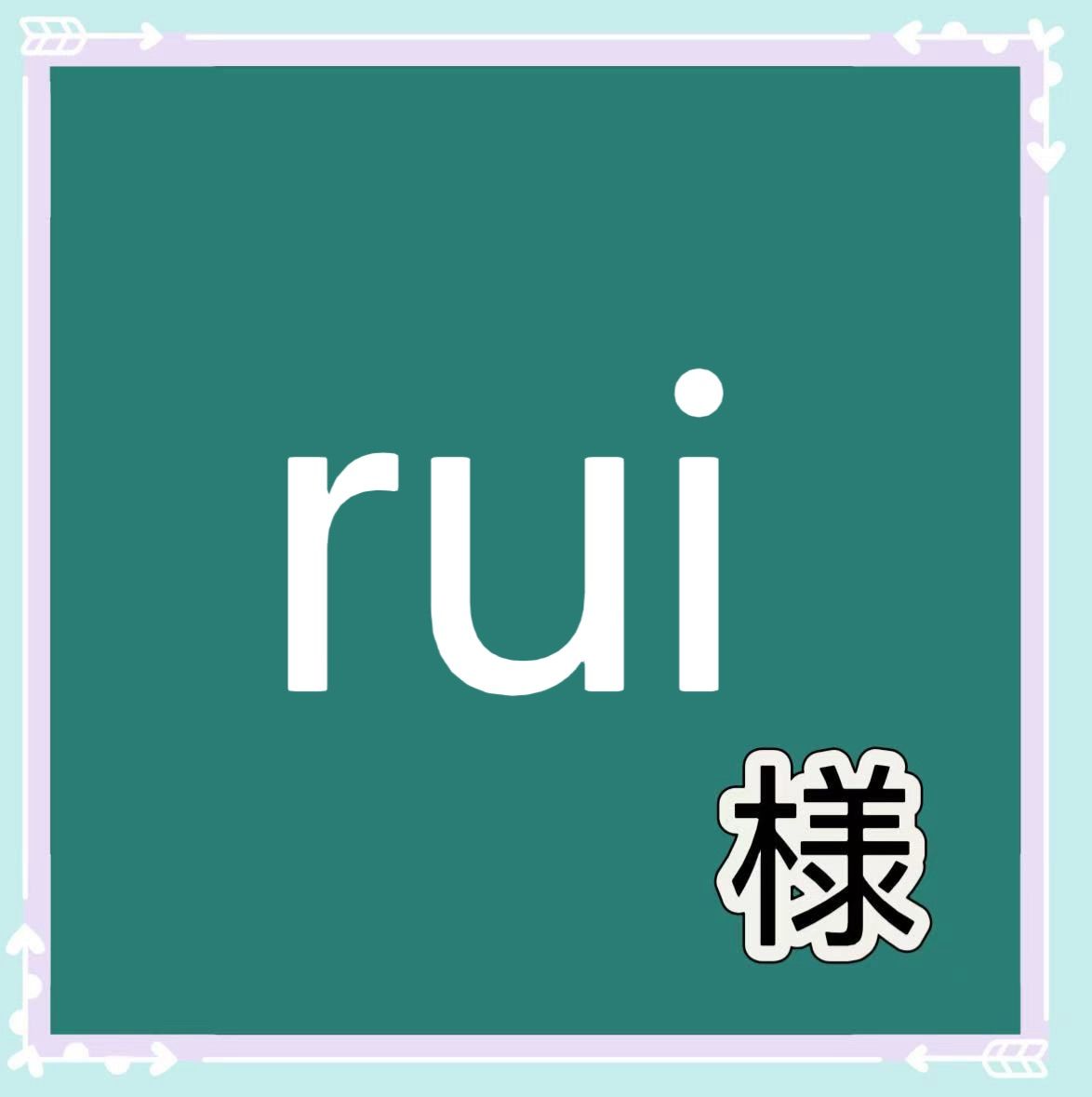 rui様専用 - メルカリ