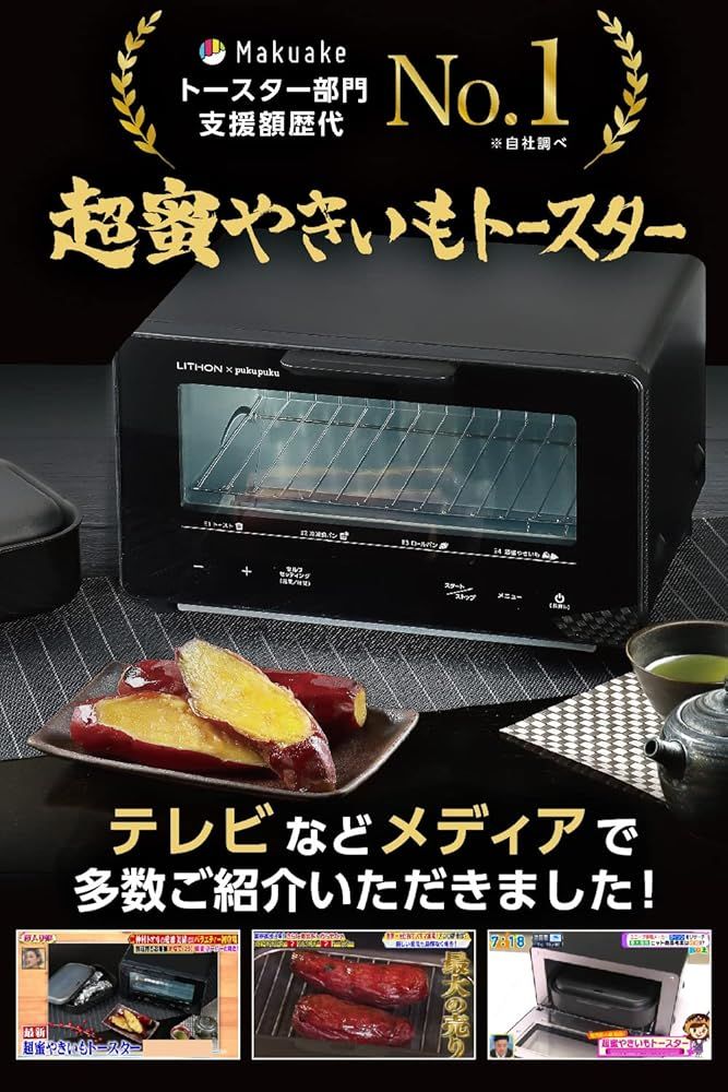 送料無料 超蜜やきいもトースター