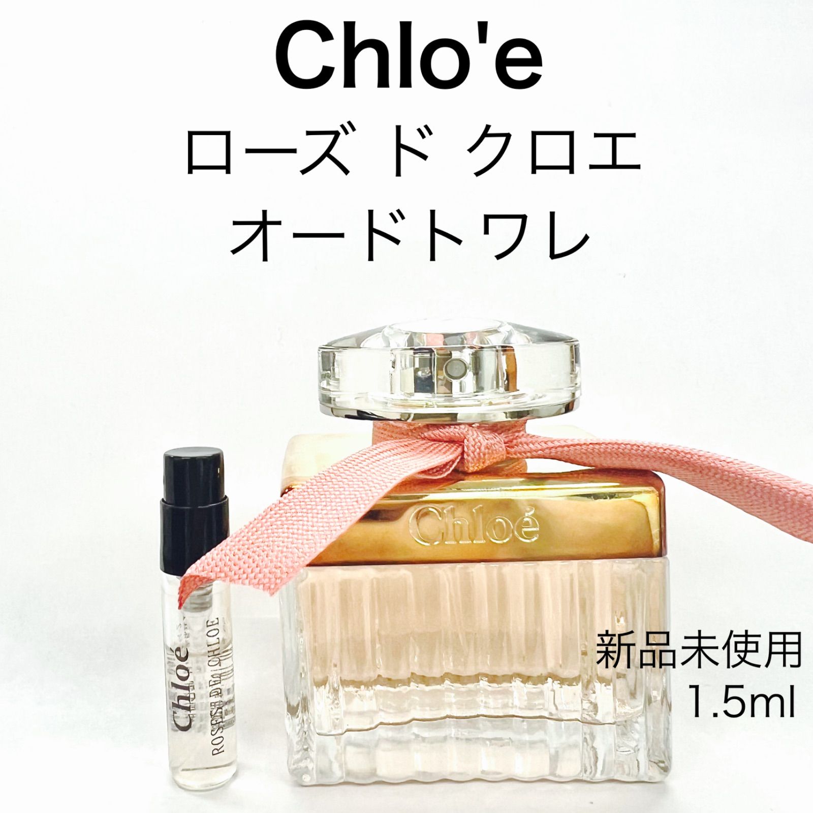 Chloe　クロエ　ローズ ド クロエ　香水 1.5ml